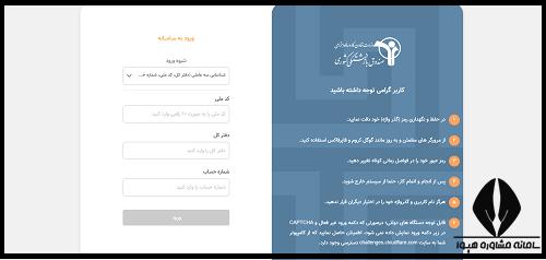 نحوه دریافت فیش حقوقی بازنشستگان فرهنکی